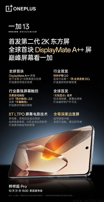 一加13屏幕更多信息揭晓，搭载晶盾超瓷晶玻璃